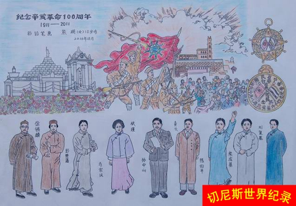 世界上12岁内画辛亥革命100周年人物全身像最多的画