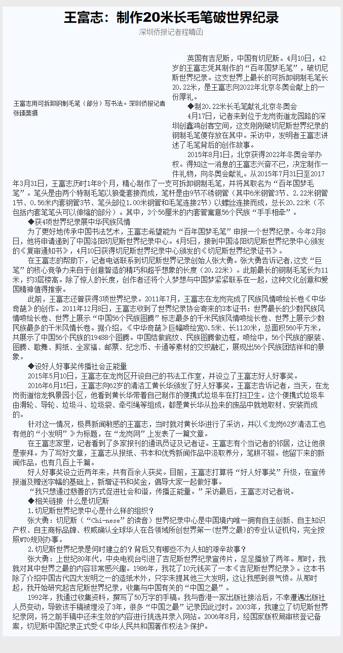 媒体报道-切尼斯世界纪录官网-中国版吉尼斯世界纪录.png